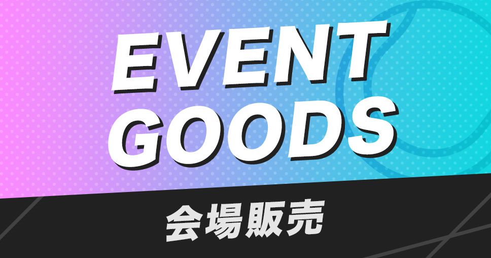 会場販売